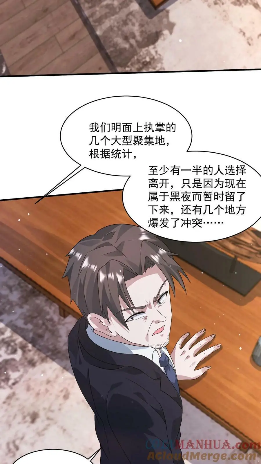 第133话 丧尸潮出现了6