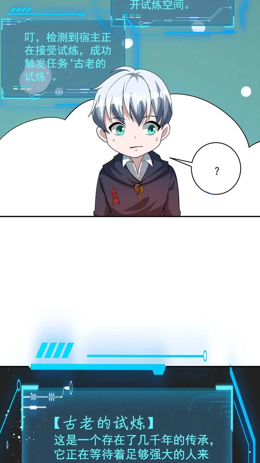 第68话 古老的试炼21