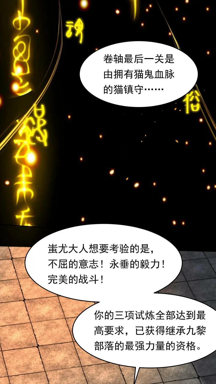 第72话 获得传承13