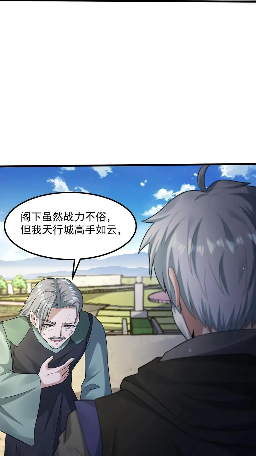 第243话 挑战一城高手17