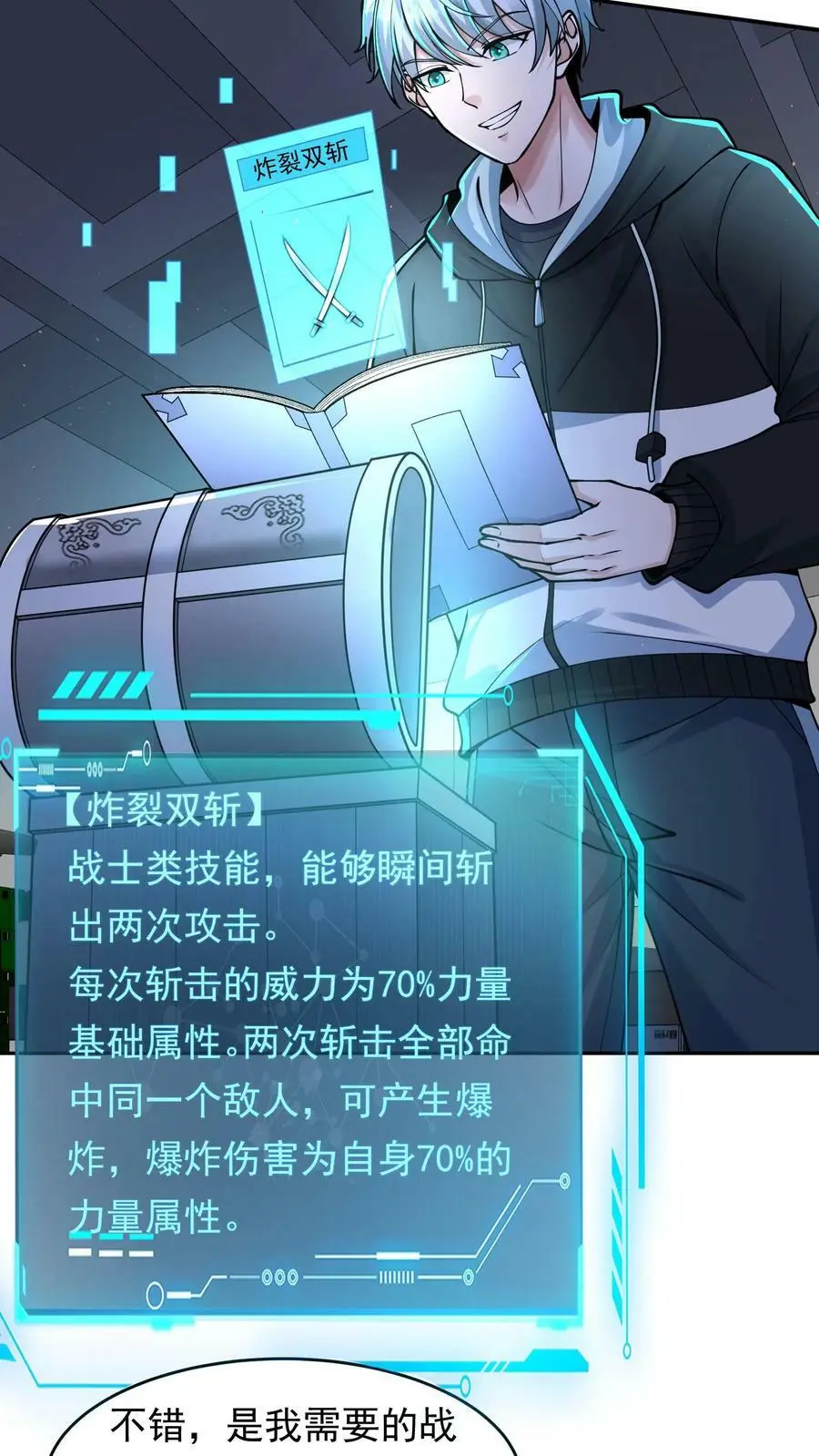 第33话 白银宝箱开启技能提升11