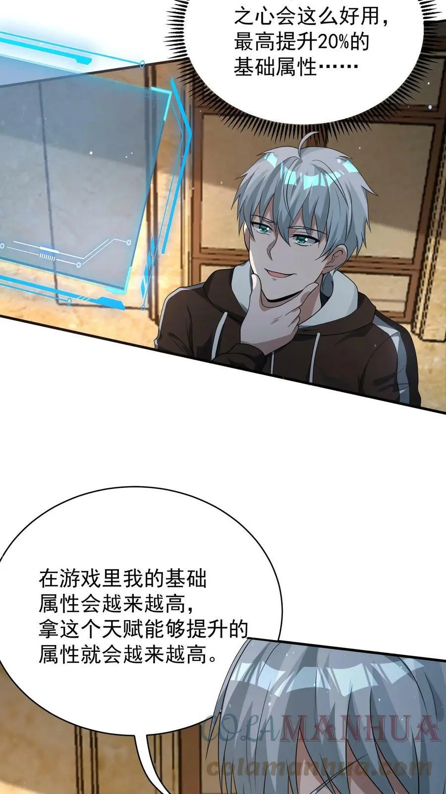 第50话 新的金手指，绝对奴役6