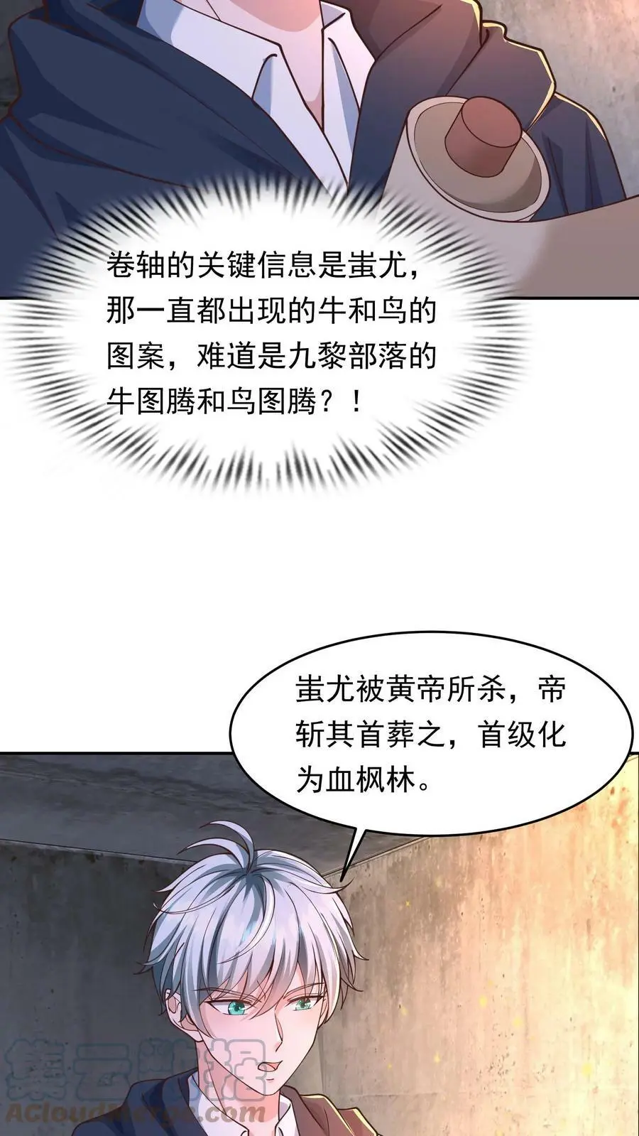 第72话 获得传承10