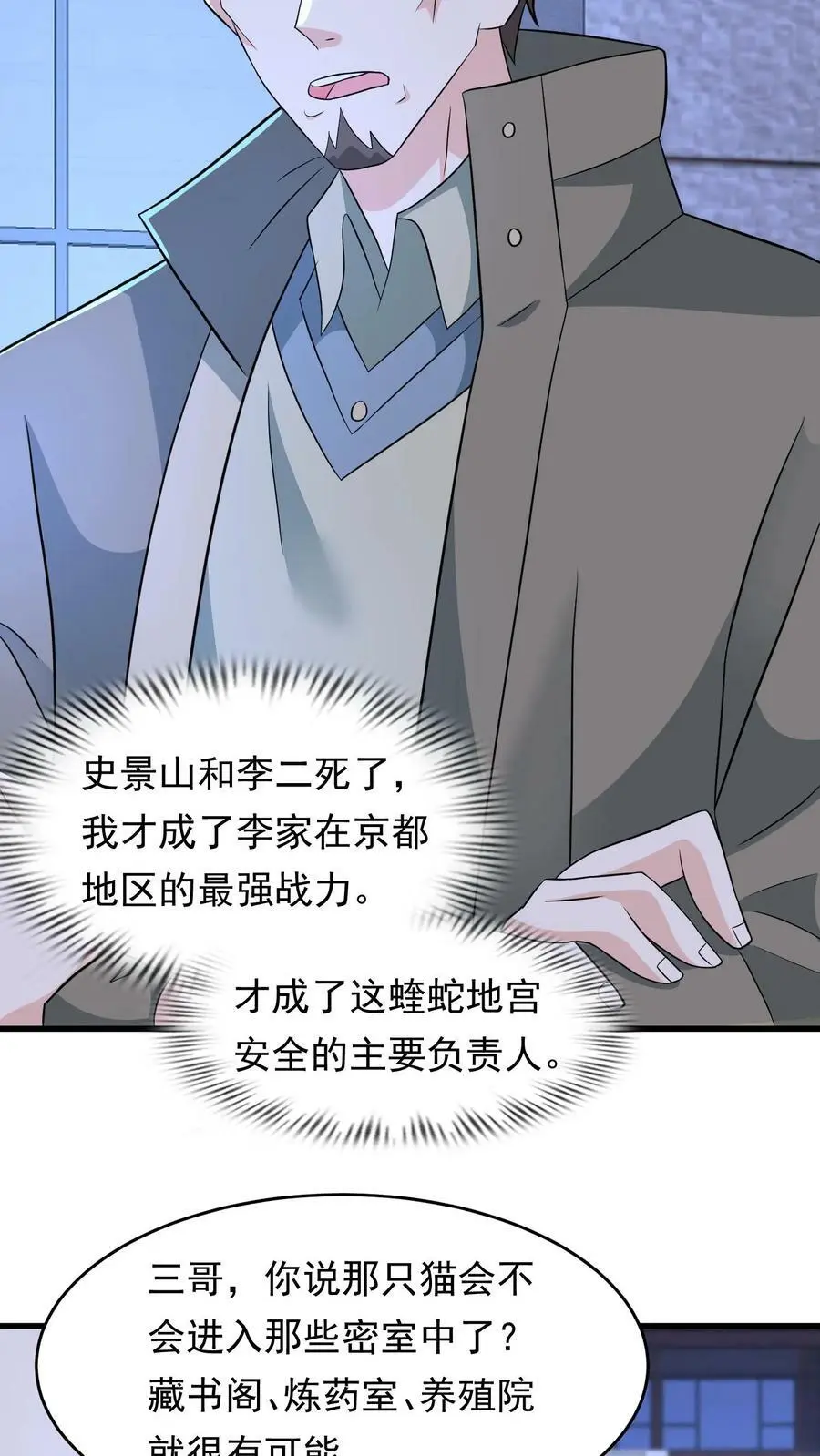 第160话 蝰蛇地宫32