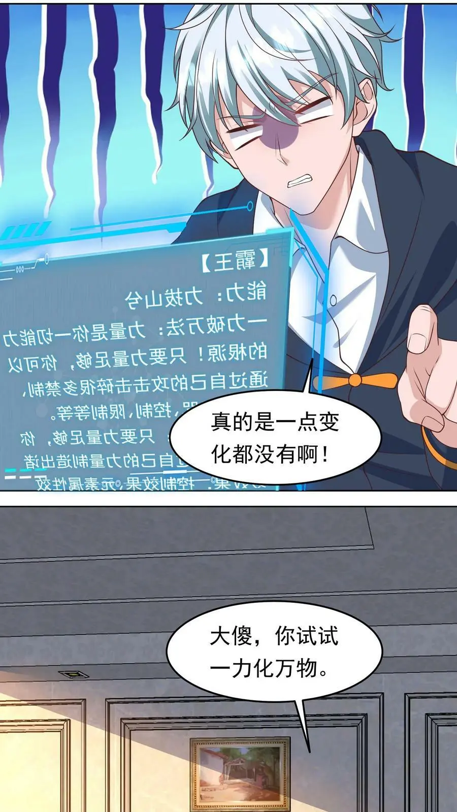 第103话 魔都个人战力大会结束了3