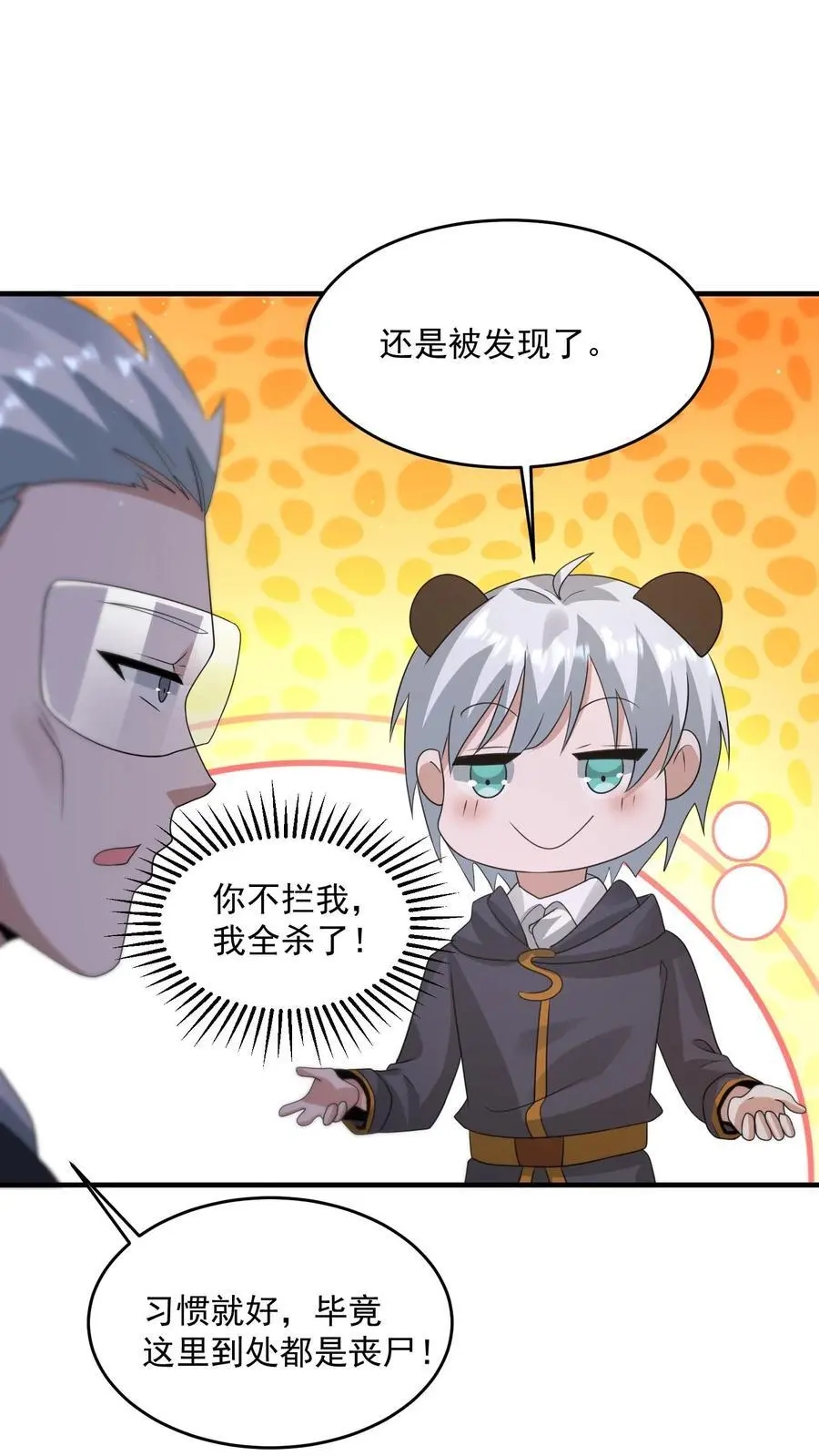 第343话 年轻人的第一套机甲1