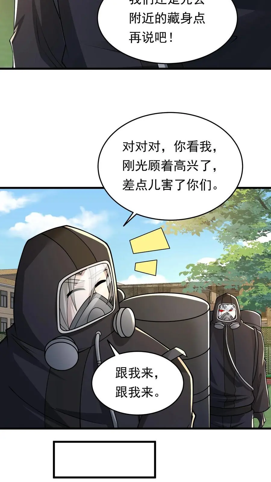 第233话 你信任我吗？11