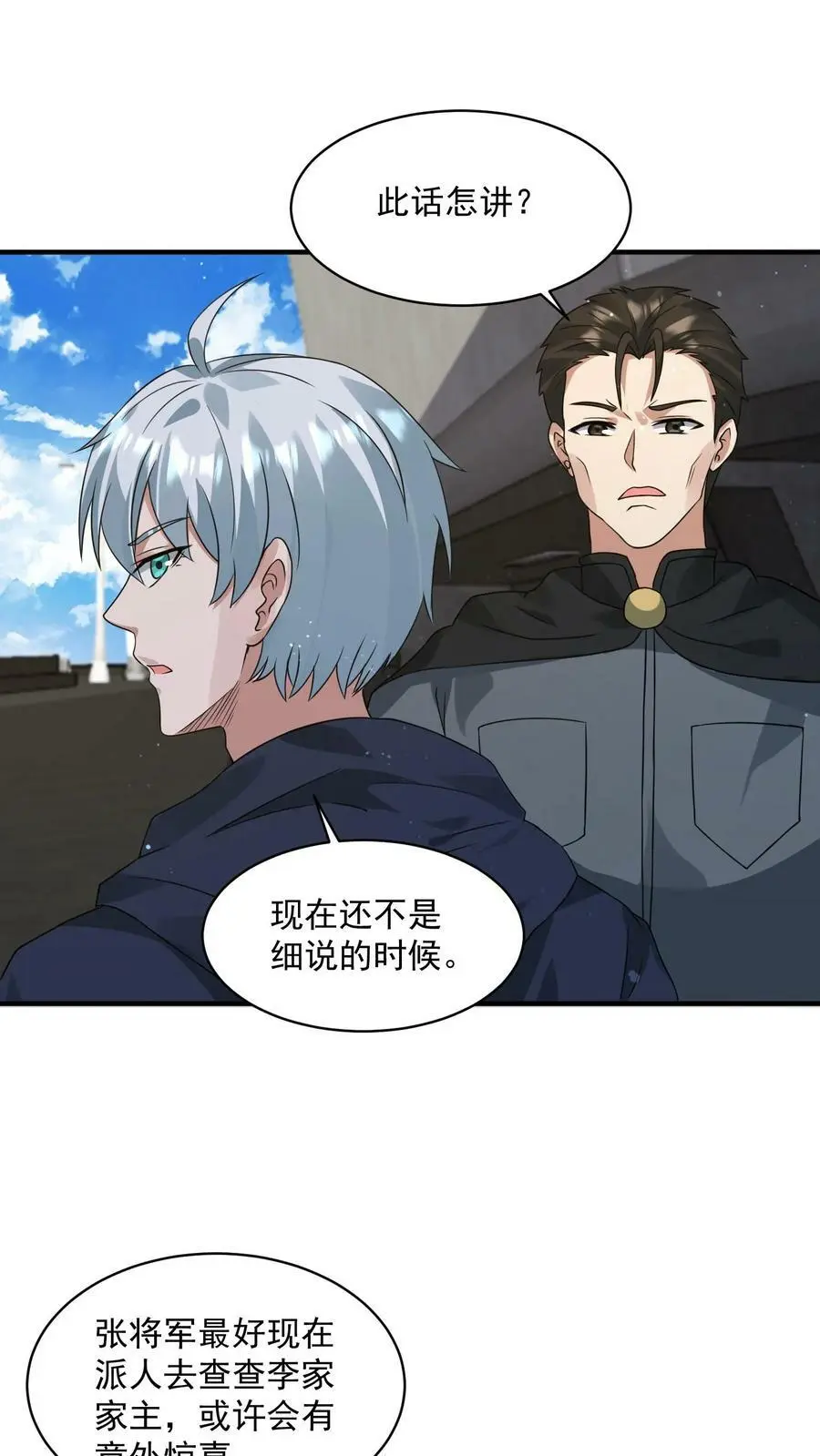 第121话 谣言就是这么传开的1