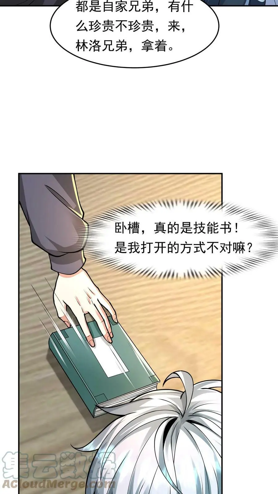 第56话 做笔交易18