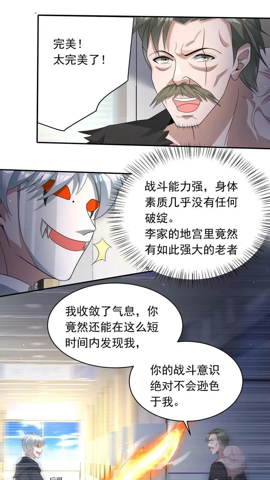 第181话 三百多岁的隐藏BOSS3