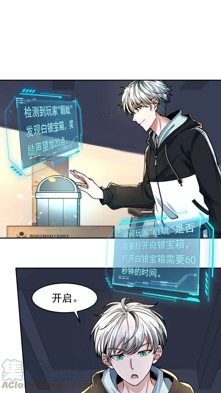 第33话 白银宝箱开启技能提升8