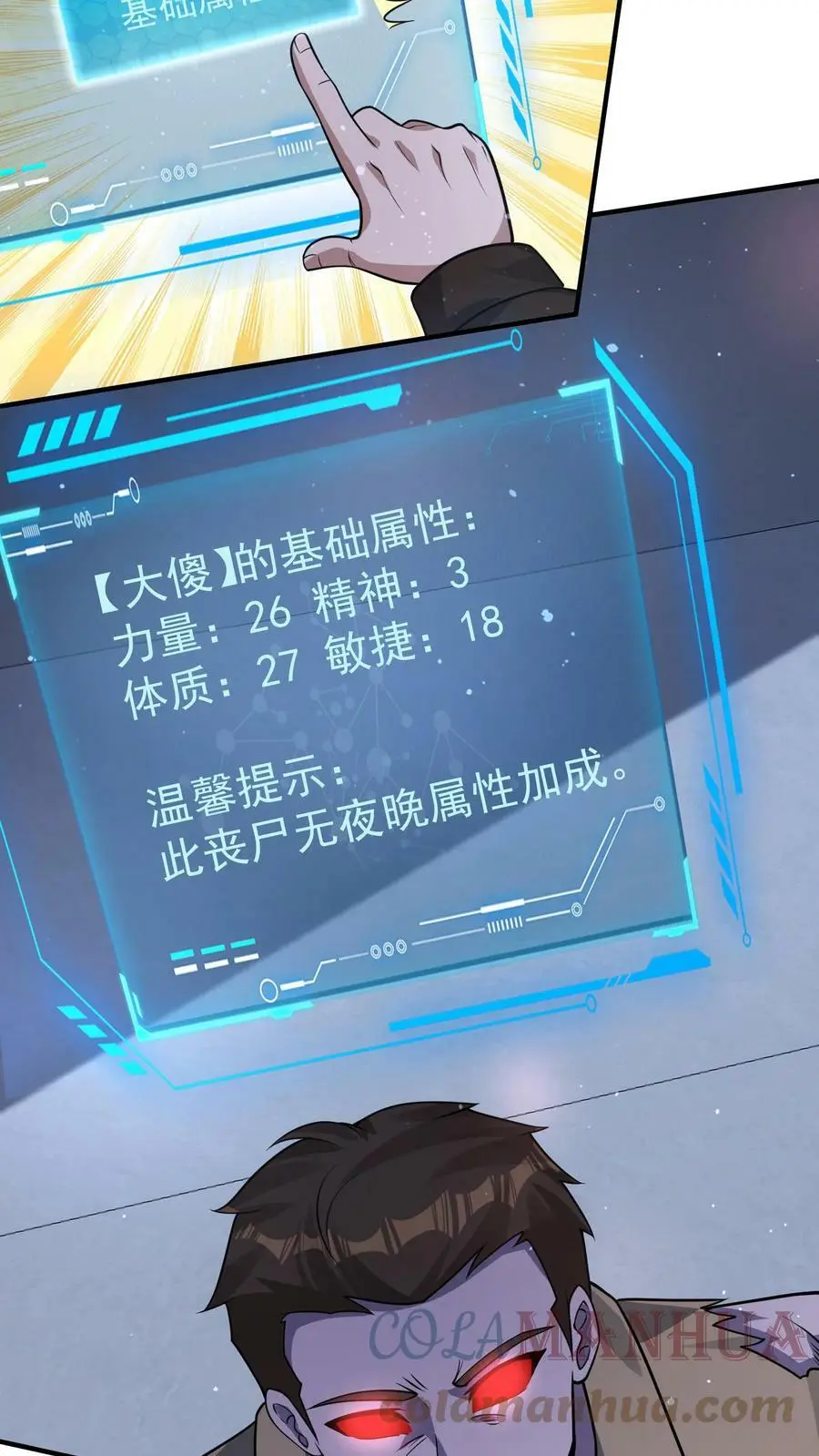 第53话 吃肉的丧尸4