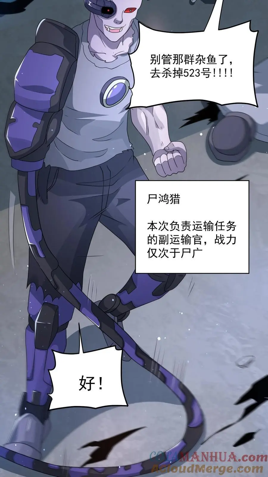第316话 以凡人之躯比肩机甲4