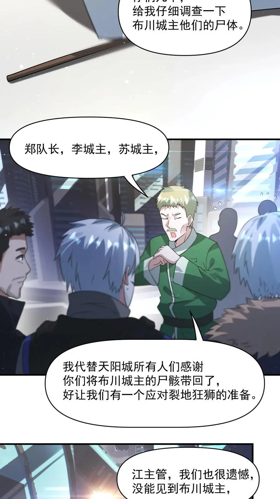 第261话 抵达天阳城9