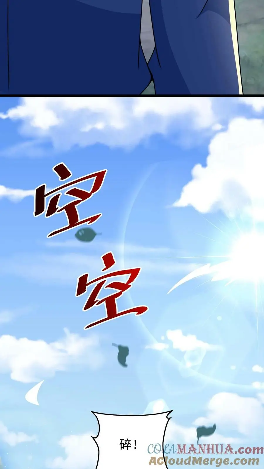 第195话 你是蚩尤？10