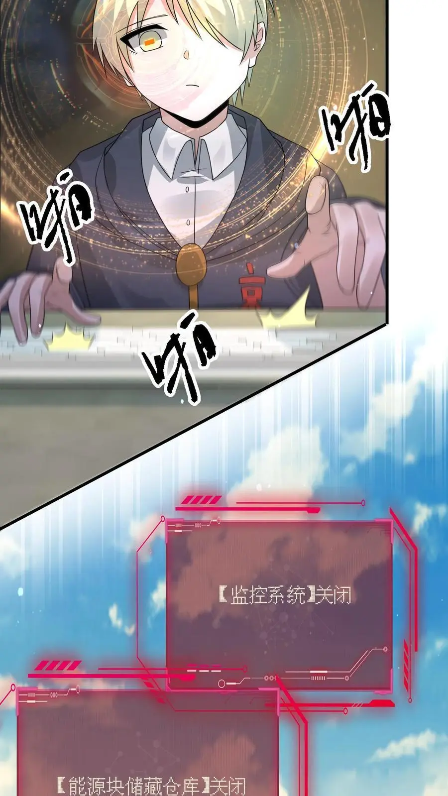 第322话 防御系统全面关闭29