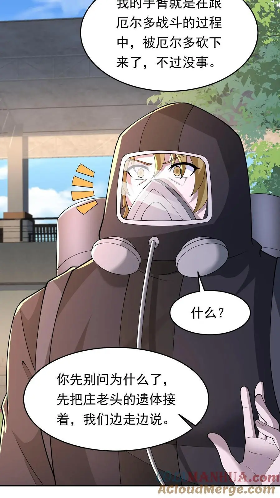 第233话 你信任我吗？4