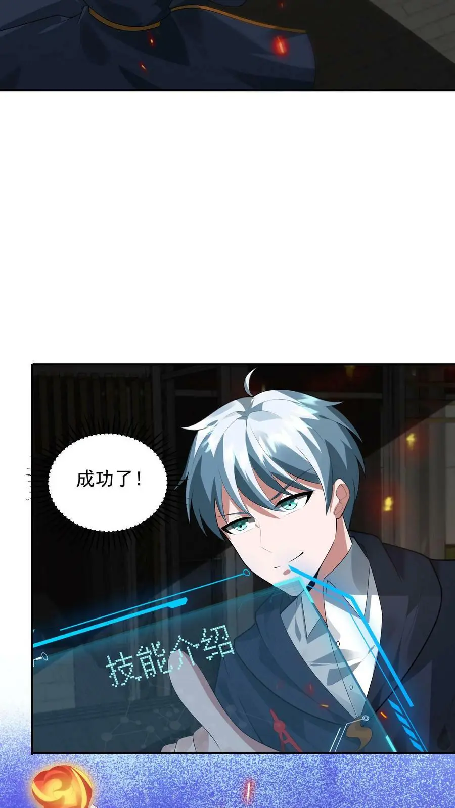 第104话 这个火会烧主人15