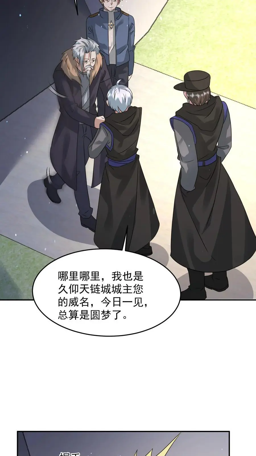 第210话 天链城城主19