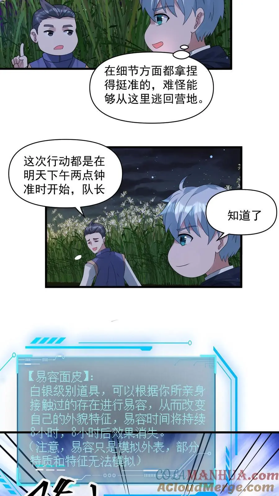第333话 突破岗哨16