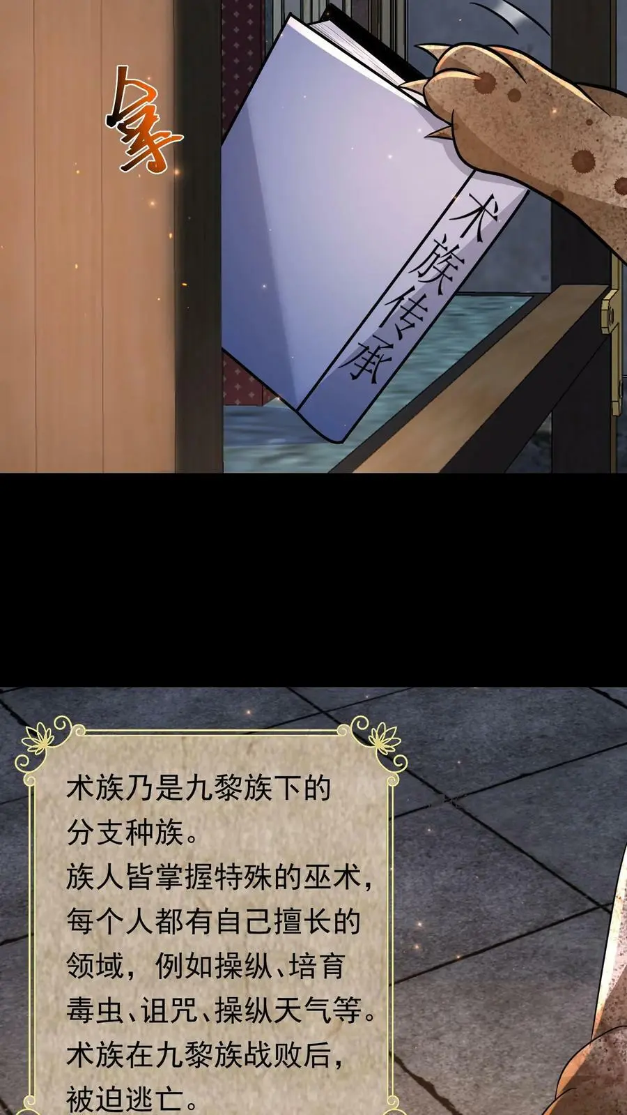 第160话 蝰蛇地宫17