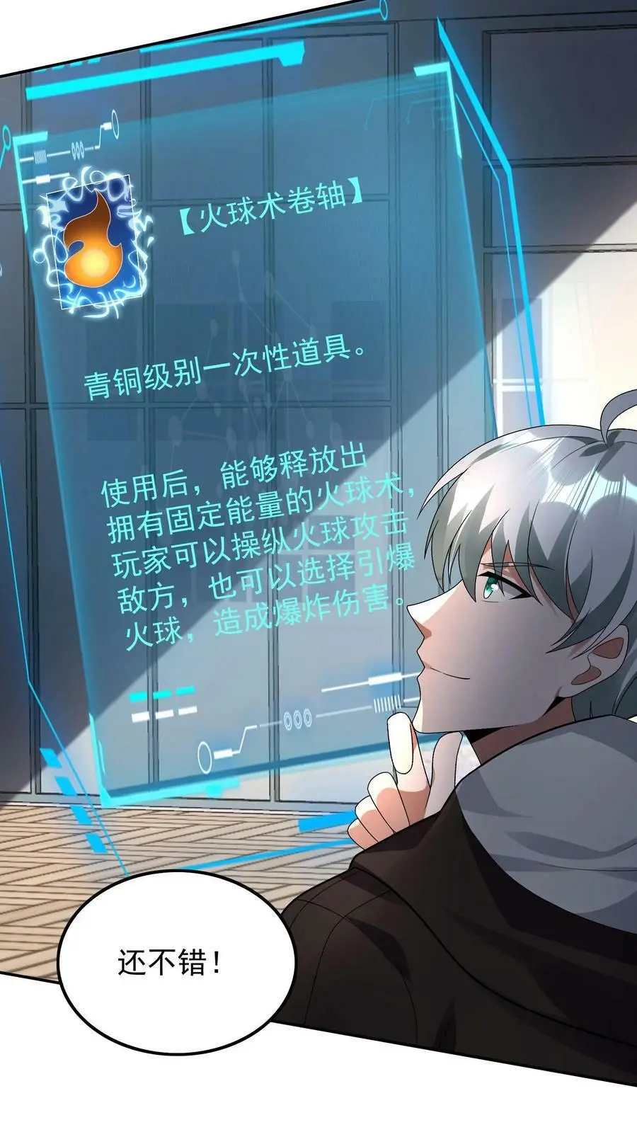 第54话 准备转职ing27