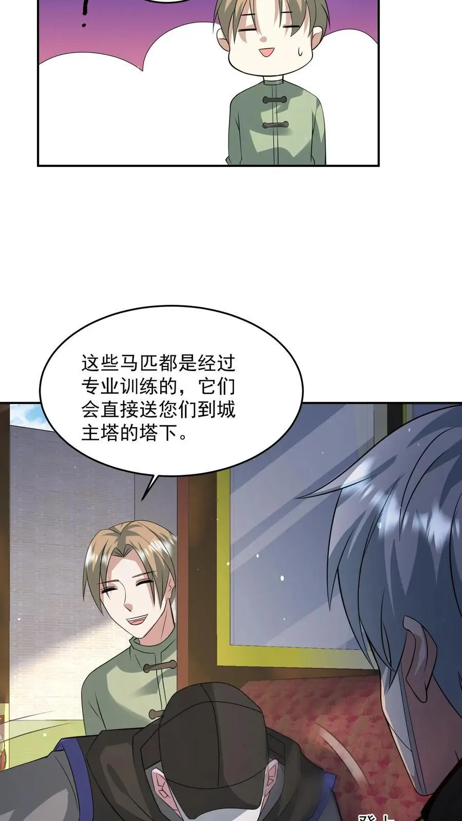 第210话 天链城城主9