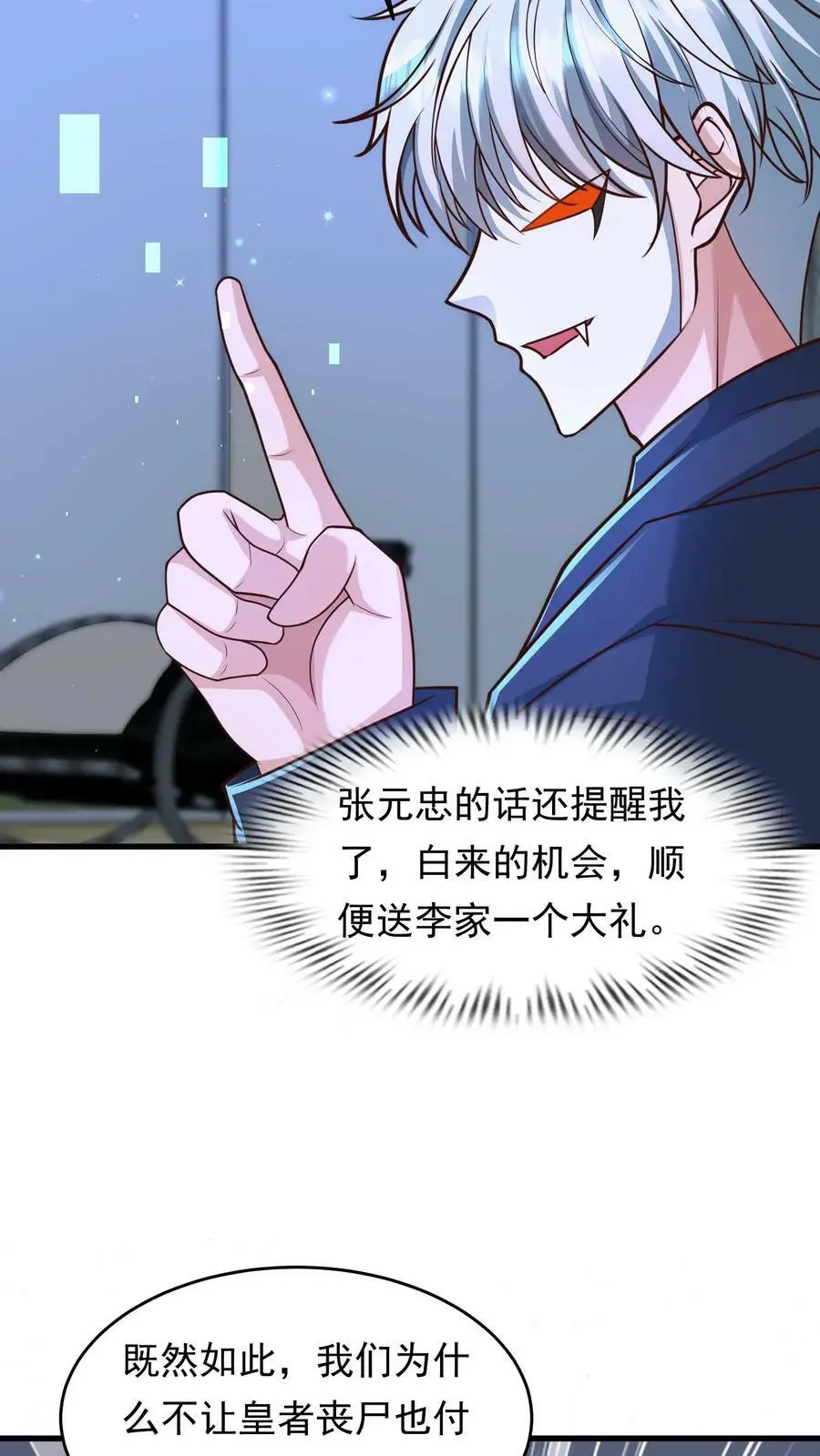 第144话 血色之瞳29