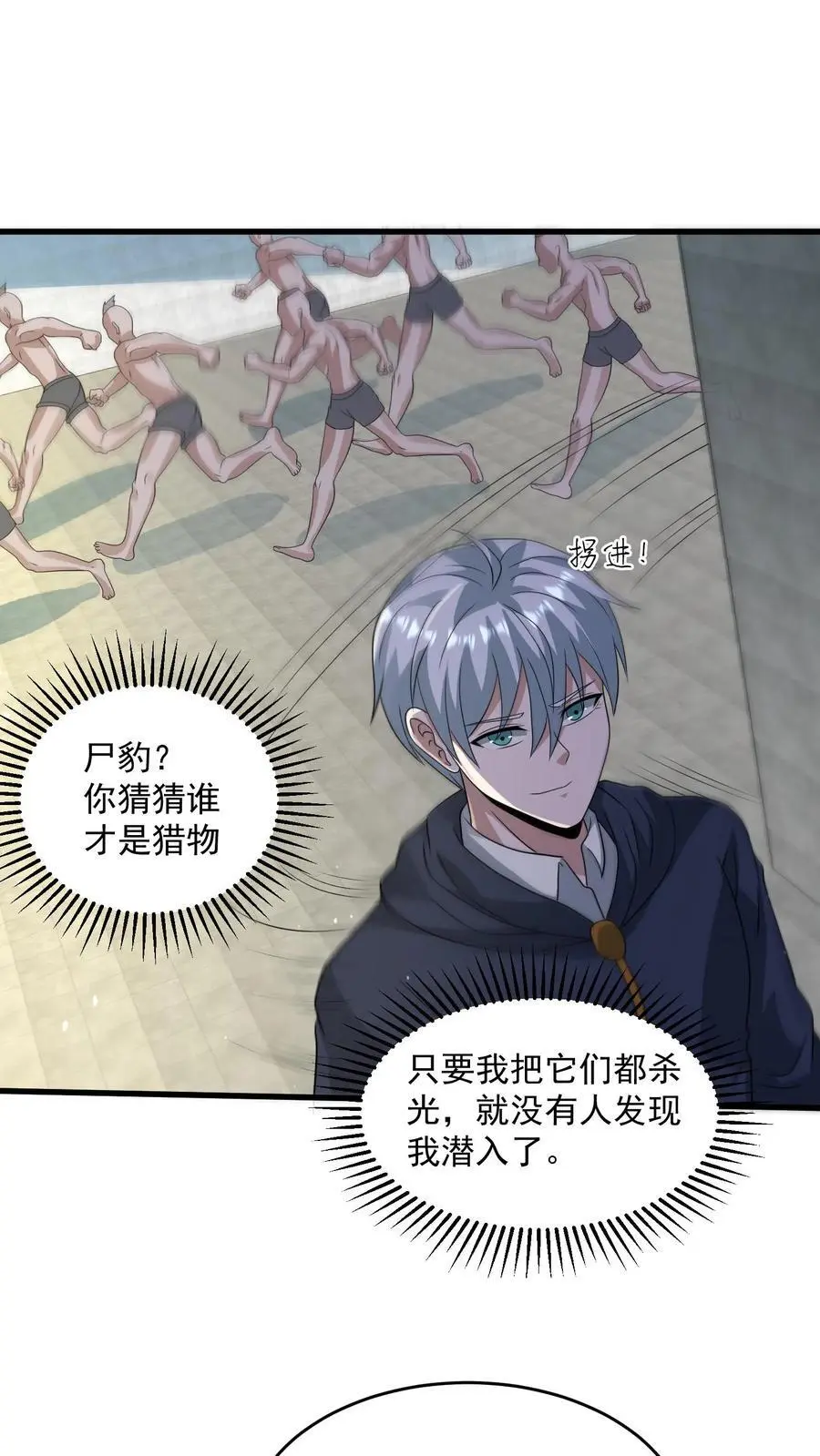 第336话 主动落单的尸族大将军11
