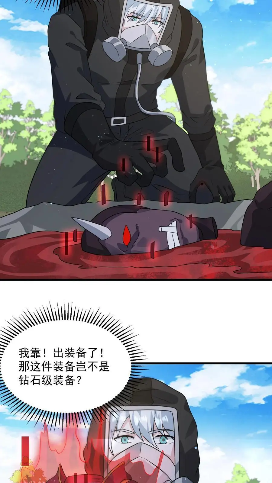 第286话 钻石之殇，全服通告23