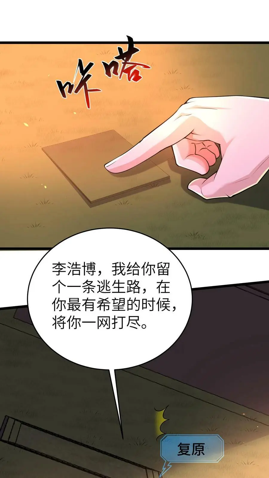 第38话 再遇前世宿敌9