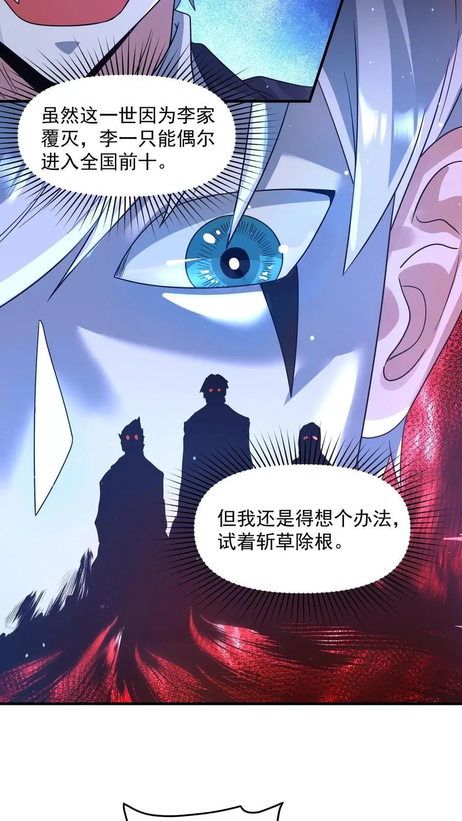 第299话 爆发冲突，李家余孽13