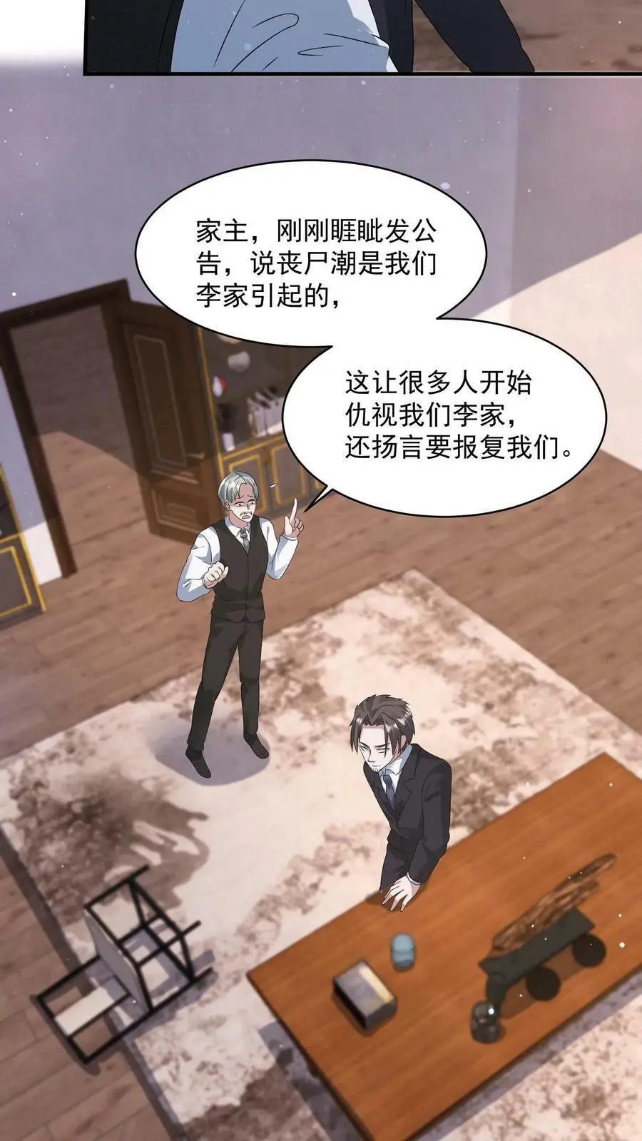 第133话 丧尸潮出现了5