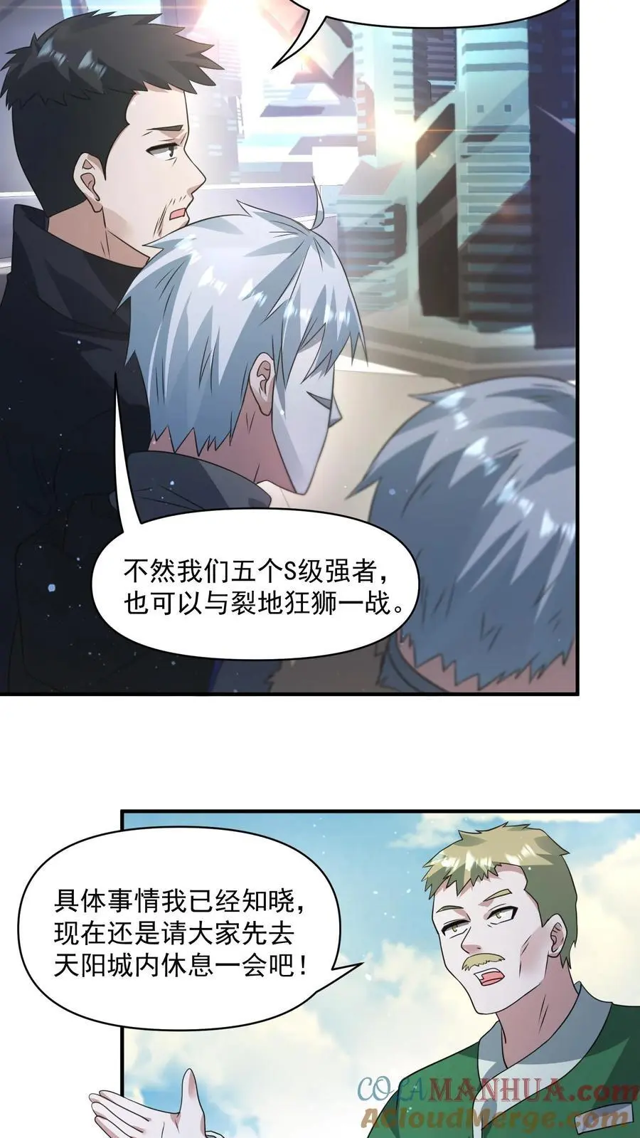 第261话 抵达天阳城10