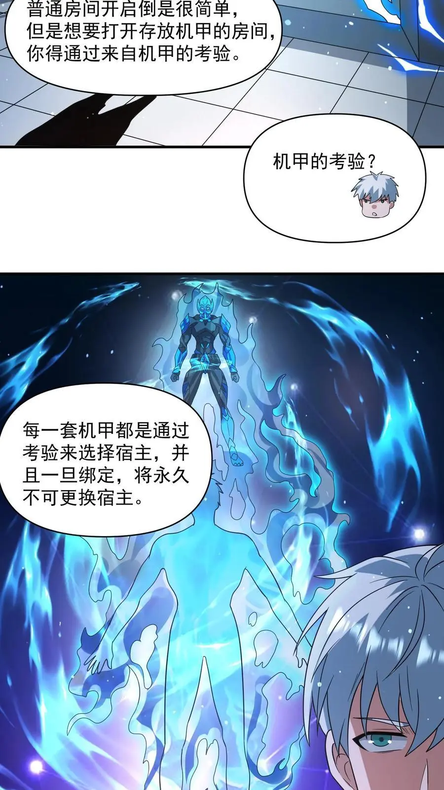 第328话 机甲的获取方式13