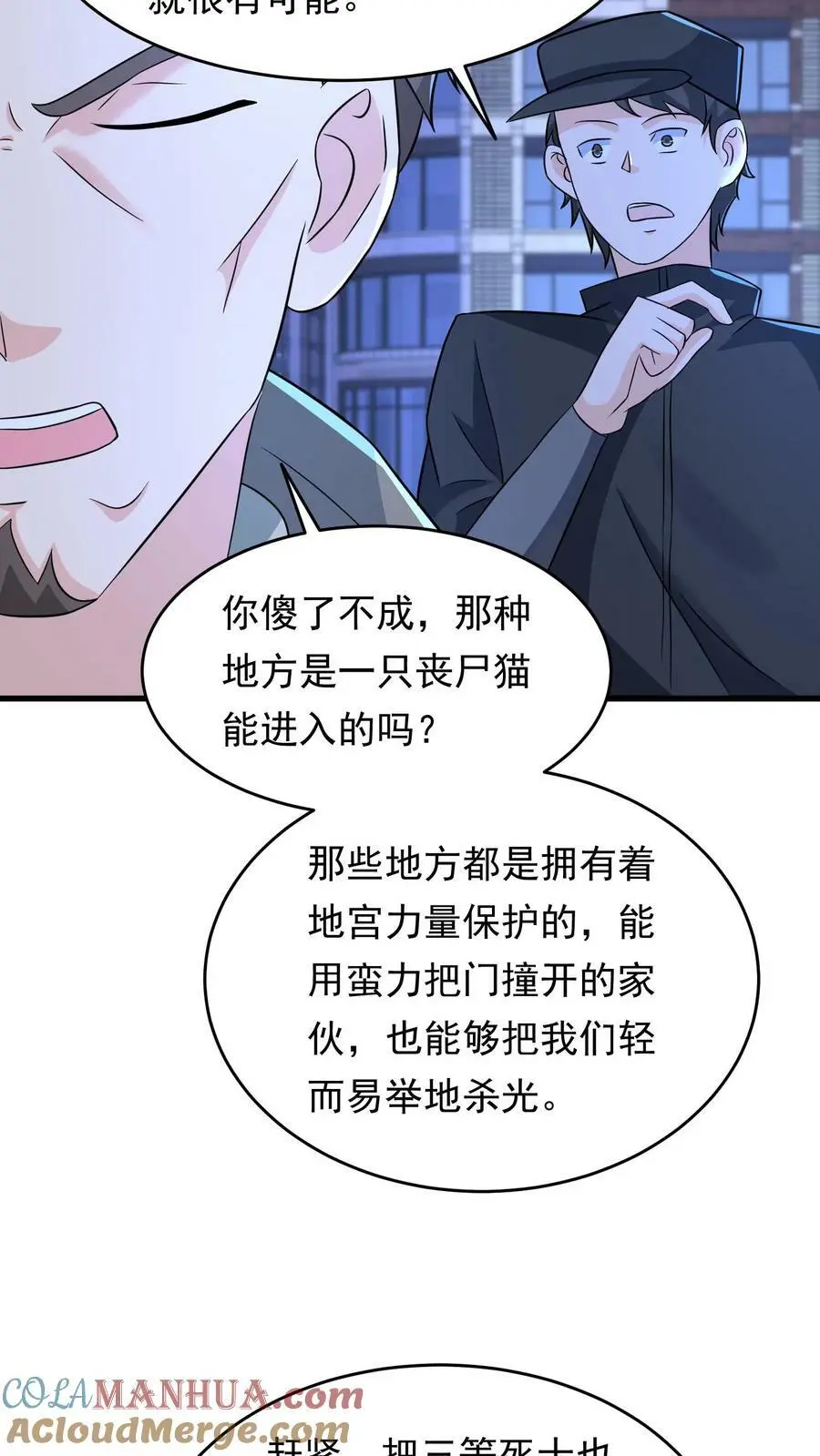 第160话 蝰蛇地宫33