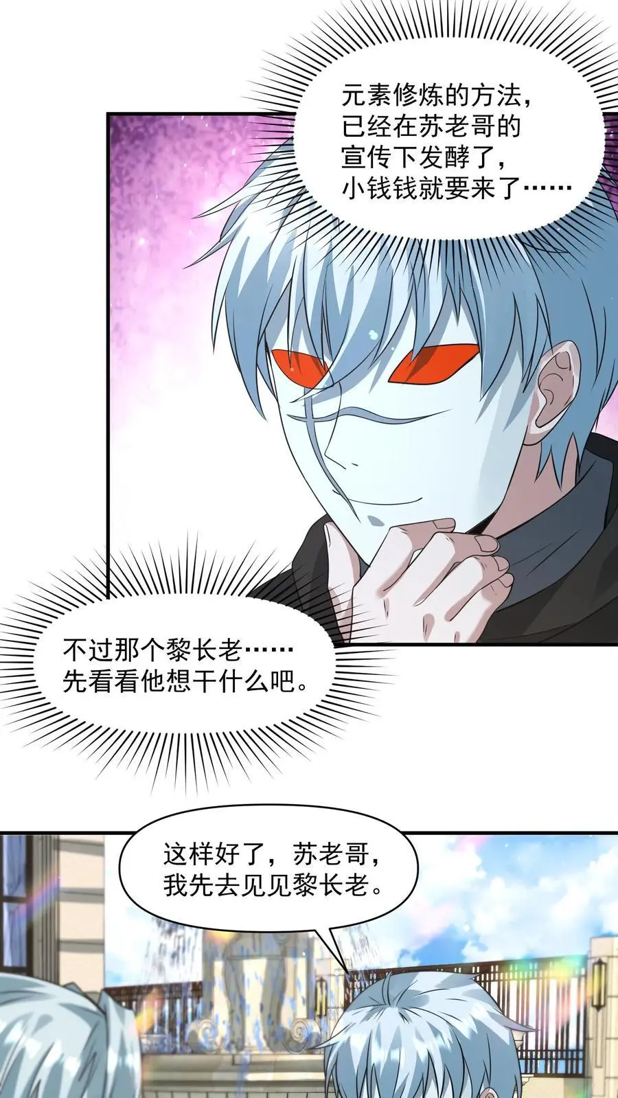 第262话 黎长老想见你5