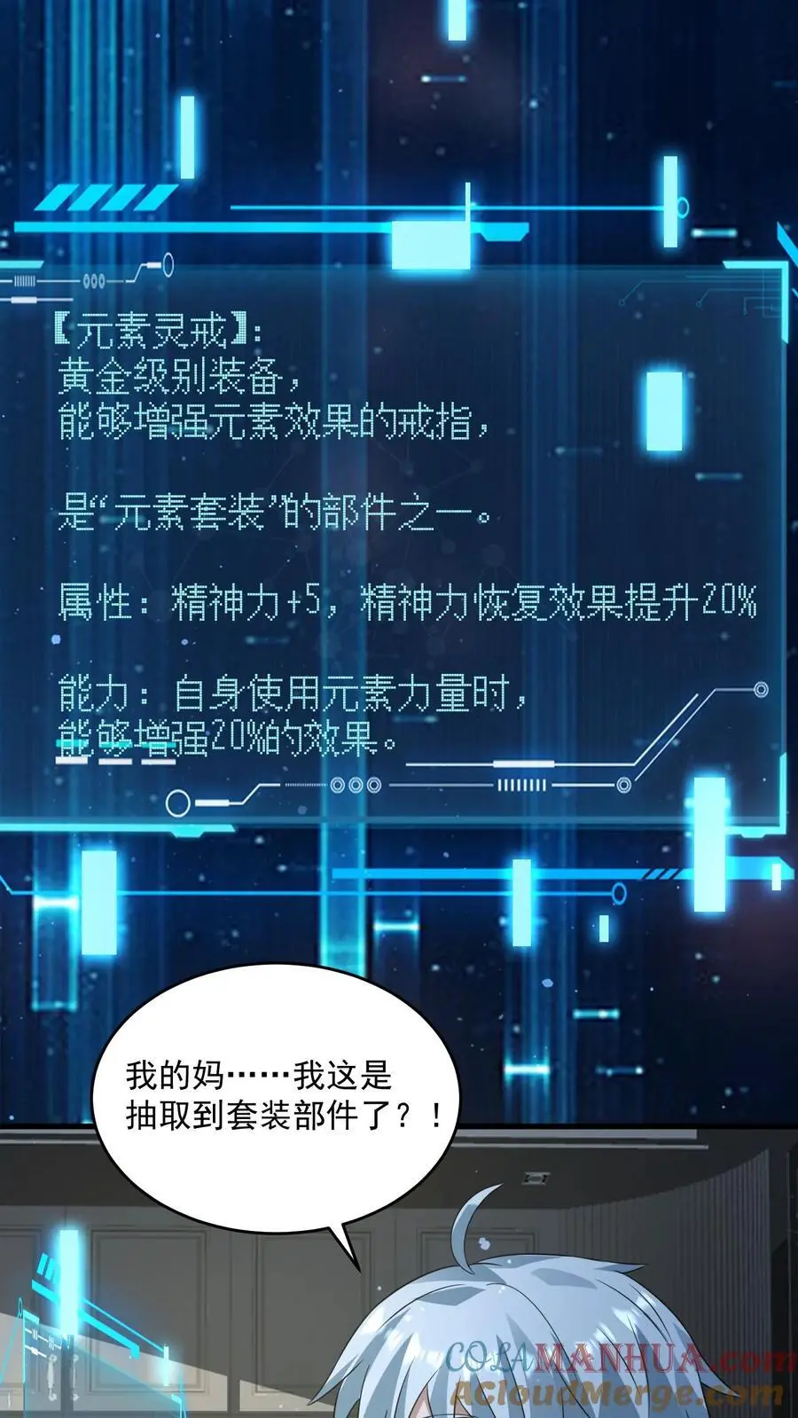 第246话 元素灵戒26