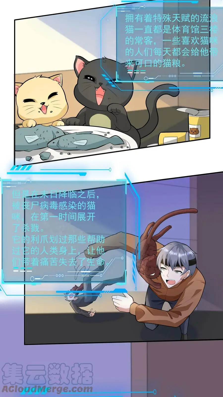 第30话 丧尸猫的恩将仇报10