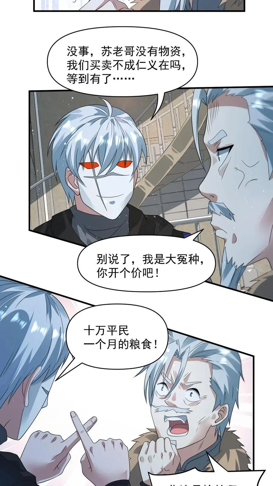 第253话 大怨种苏志尚11