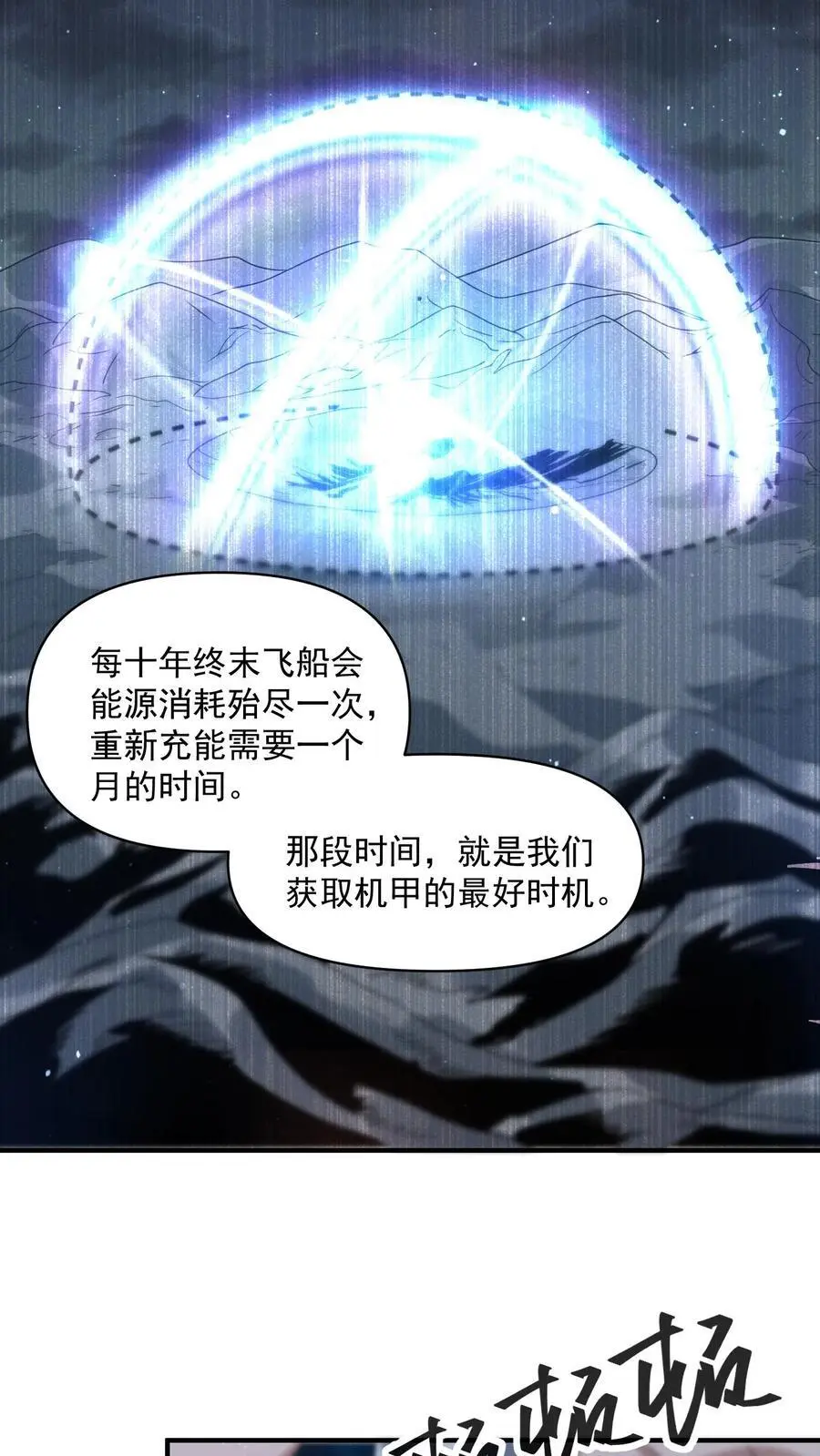 第328话 机甲的获取方式19