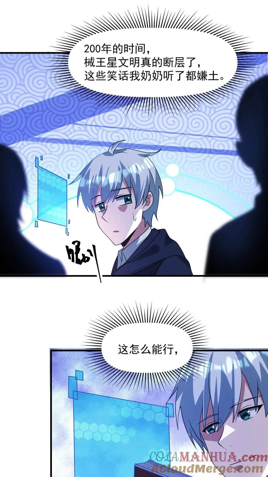 第329话 吞噬机甲！开启宝箱！24