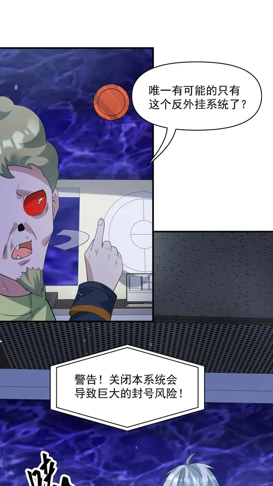 第367话 反外挂系统13