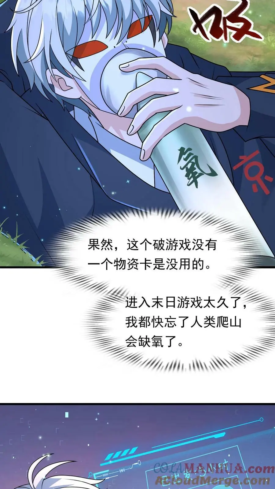 第161话 忘记人类会缺氧26