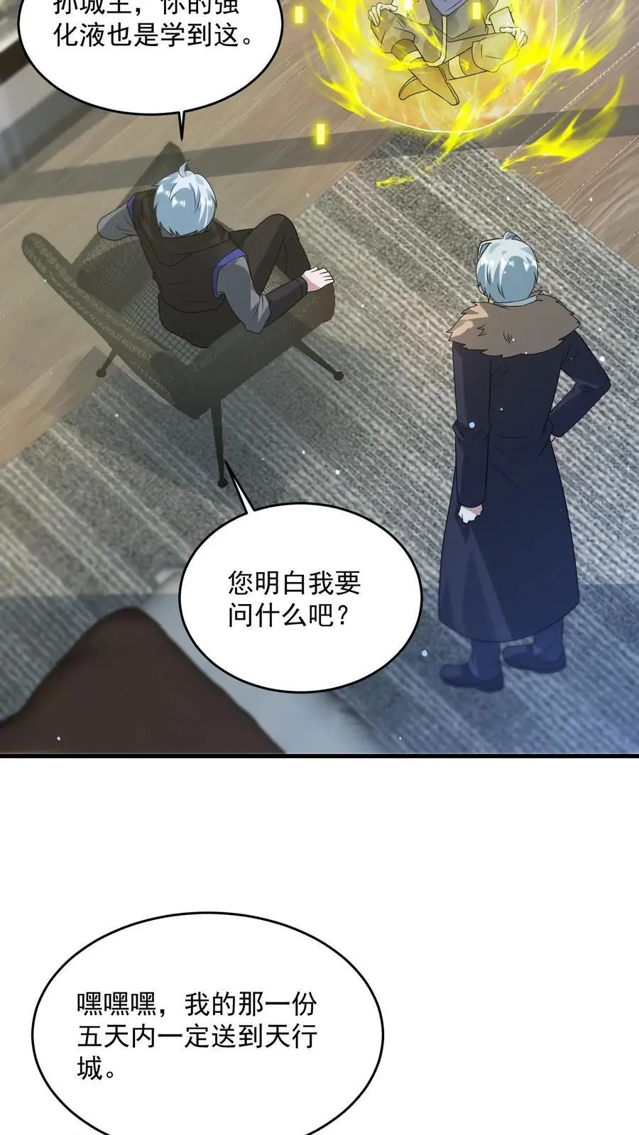 第265话 割韭菜33