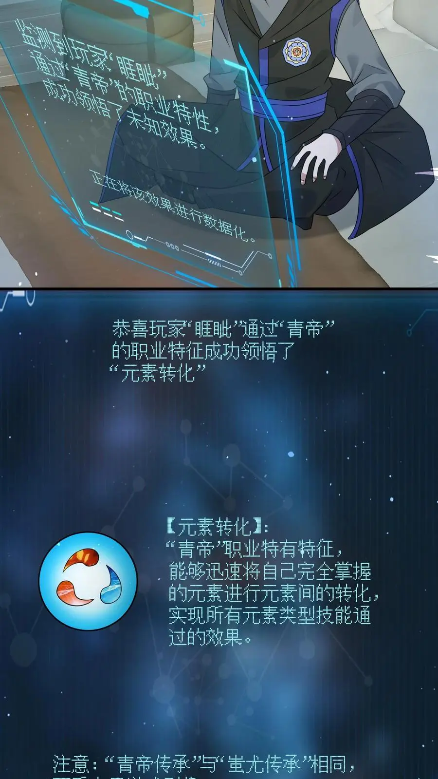 第247话 元素转化19