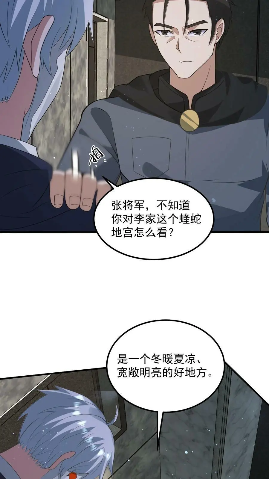 第192话 坑钱23
