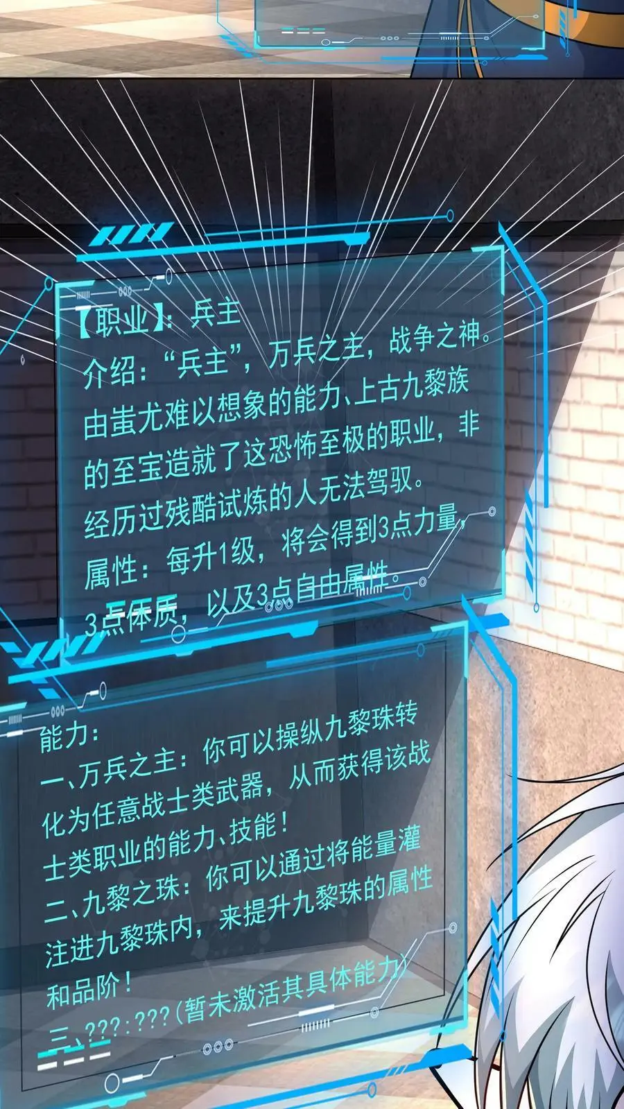 第73话 九黎之珠13