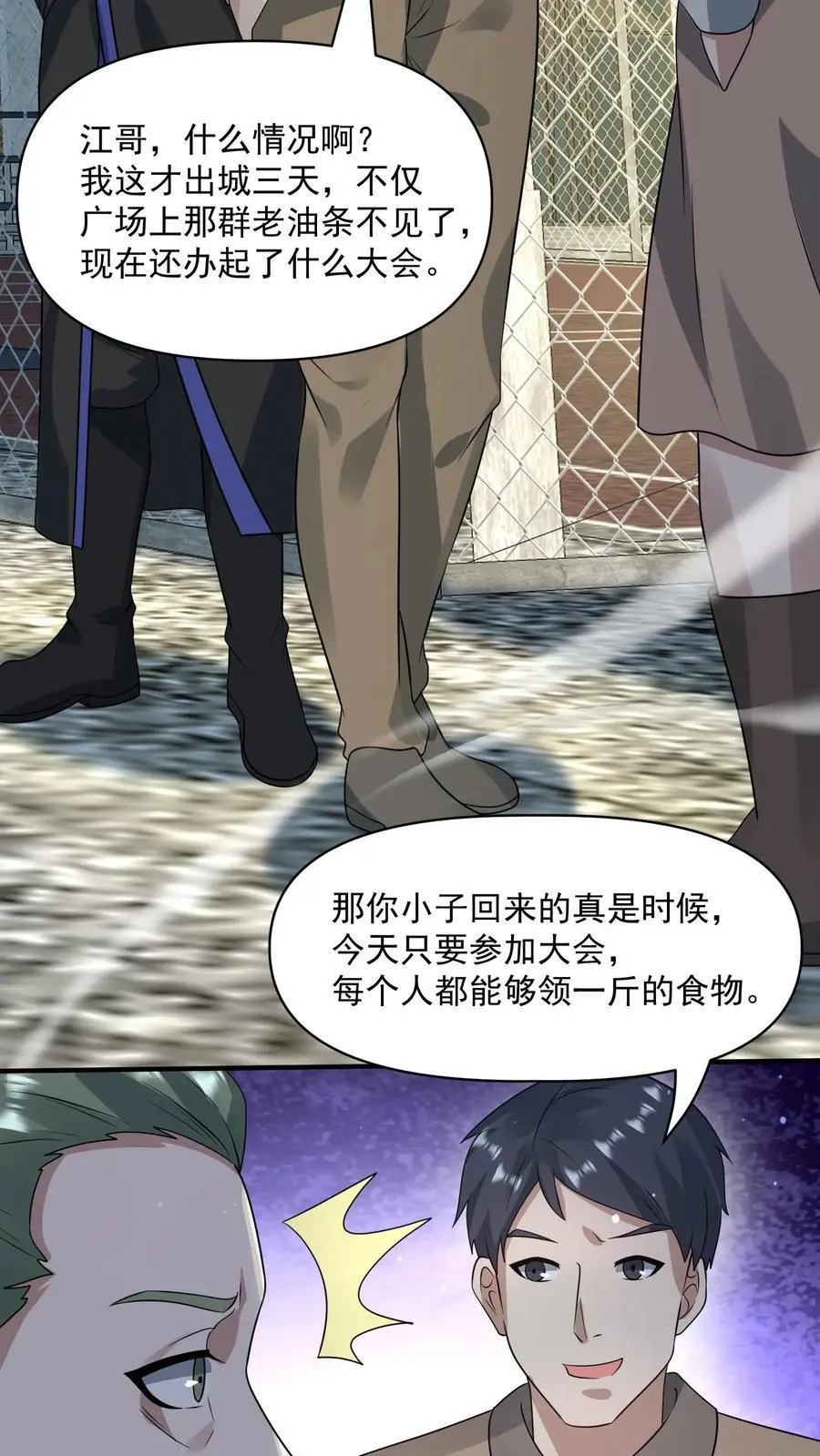 第238话 异常的天行城5