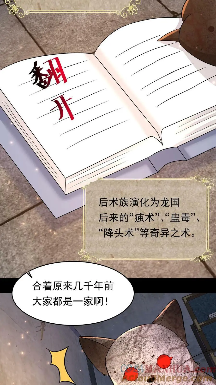 第160话 蝰蛇地宫18